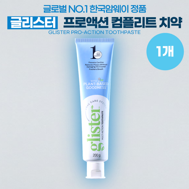 암웨이 글리스터 멀티액션 플로라이드 치약, 200g, 1개