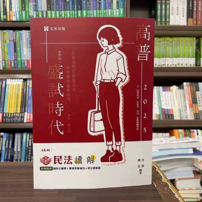 志光出版 知識圖解民法讀解, 單本