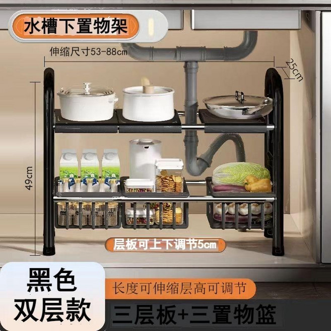 【開發票/統編】廚房下水槽置物架 不鏽鋼伸縮收納架 櫥櫃分層收納 浴室收納架, 1個, Q88+黑色雙層三板三籃