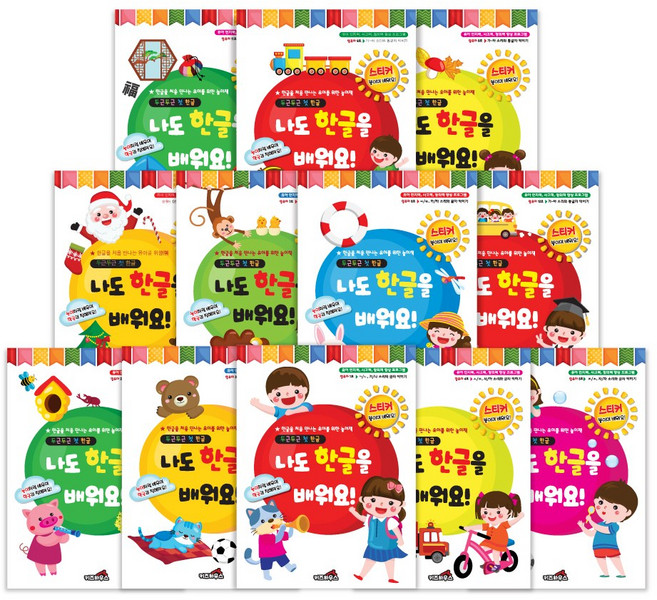 두근 두근 한글 유아 스티커북 홈스쿨 워크북 학습지 12권 세트 4세 한글, 페이퍼백