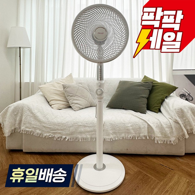 신일산업 스탠드 써큘레이터형 선풍기 35cm, SIF-P14PEA