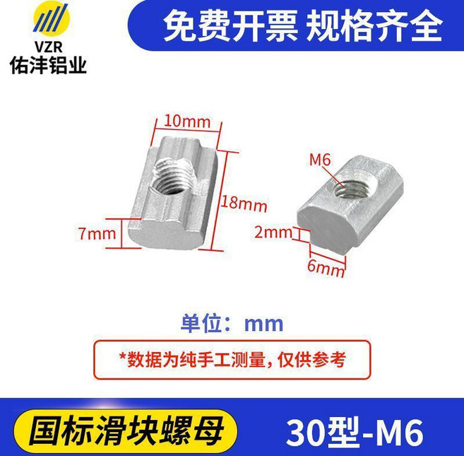 good 材專用配件滑塊螺母預埋先裝型方型螺帽, 1個, 國標30M6滑塊螺母 20個