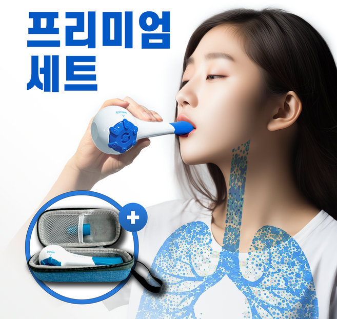 숨트 전용케이스 포함 호흡근강화기구 폐활량 운동기구 흉곽 호흡기, 1개