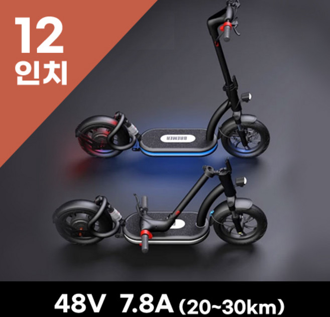 와일로드 12인치휠 전기자전거 전동킥보드 퀵보드 두발 성인 안장 킥보드, 48V 7.8A(20~30km), 1개
