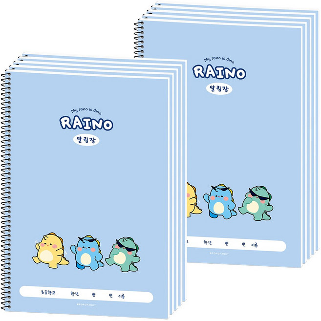 포포팬시 라이노 초등 알림장, 블루, 10개
