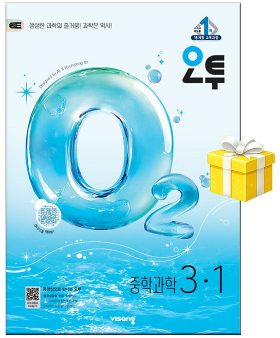 2026 오투 중3-1 중등 과학 (2026년) 5부이상 교사용, 비상교육, 과학영역, 중등3학년