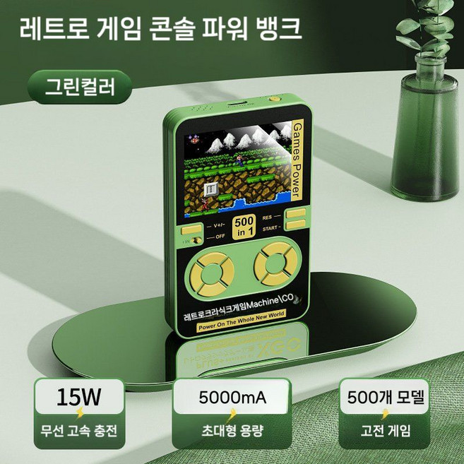맥세이프 고전 게임기 보조베터리 레트로게임기 무선 유선 고속 충전 후면 오락실게임기, 중국 본토, 독립형 표준 구성, 보조 배터리 게임 콘솔-녹색 5000mAh, 1개