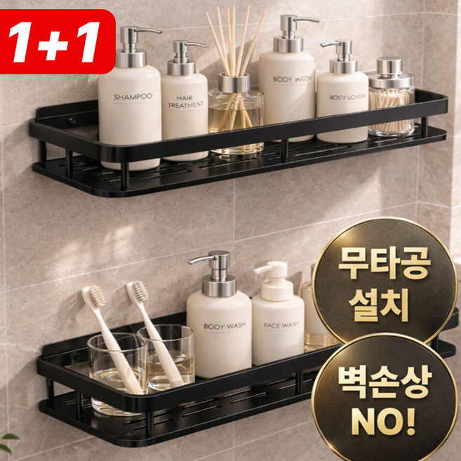 드나인 초강력 무타공 다용도 욕실 선반 일자형 검정색, 2개, 블랙