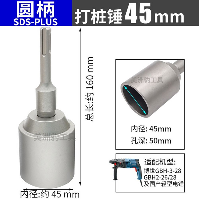 지그 다기능 말뚝 뾰족 박기 각파이프 표준 복스 소켓, 원형 핸들 파일링 해머 45mm, 1개