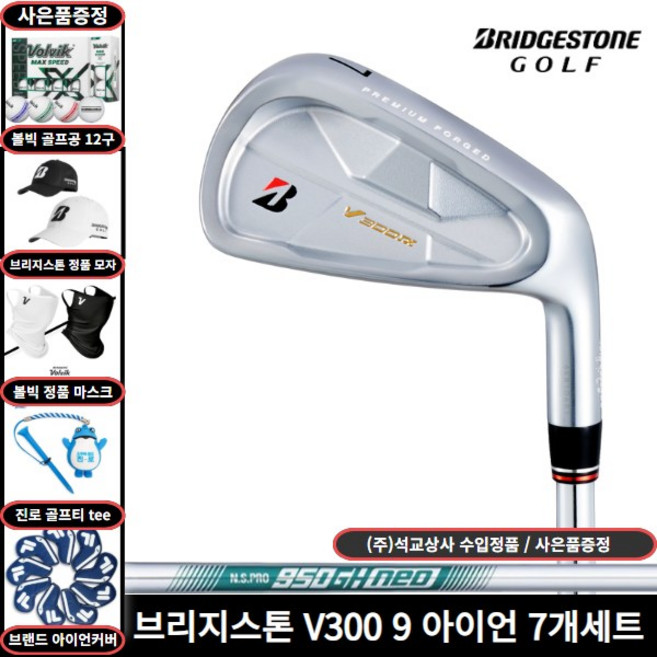 석교 정품 브리지스톤 V300 9세대 아이언 7개세트, NS PRO 950 R