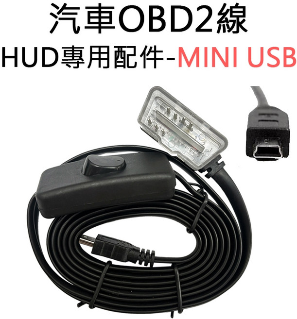 汽車HUD專用OBD2線, 1個, Type-C OBD2連接線