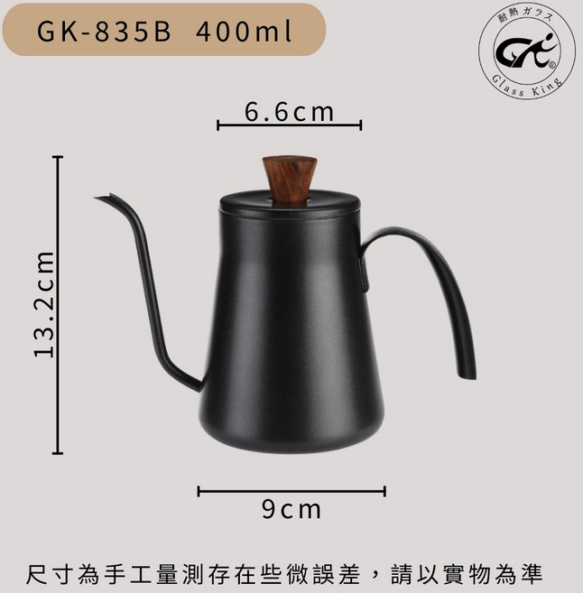 GlassKing 不鏽鋼細口壺 400ml, 霧面黑, 1個