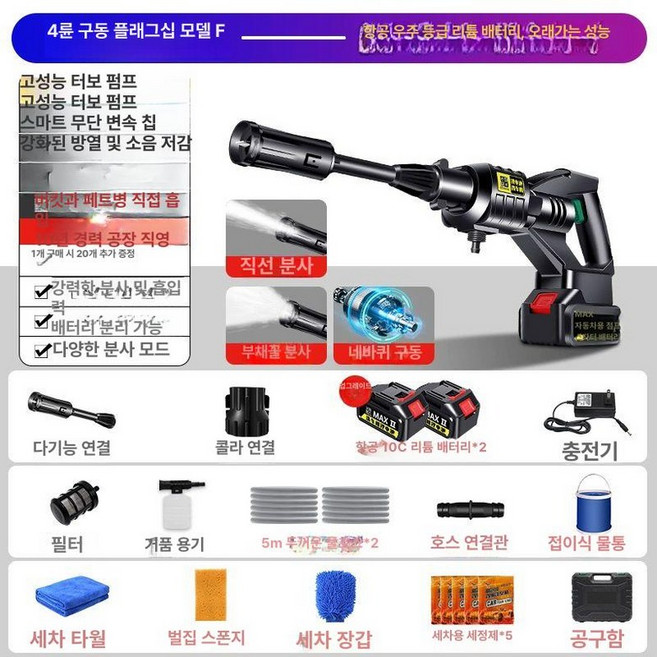 전동 세척기 고압세척기건 무선 세차 이동식, 쿼드 드라이브 듀얼 2-in-1 5종, 기본 모델명/품번