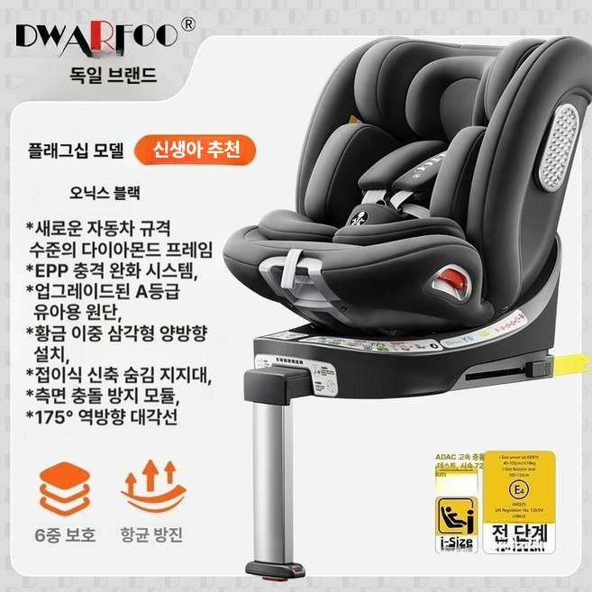 카시트 아이사이즈 회전형 신생아 ISOFIX 다이치 블랙 프로 주니어 바구니카시트, 10. 플래그십 블랙 I-SIZE ADAC