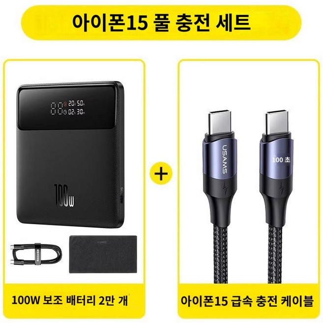 베이스어스 Blade 곳고충전 보조배터리 다용도 100W 20000mAh, B.iPhone15급속충전100W2M100고속충전케이블