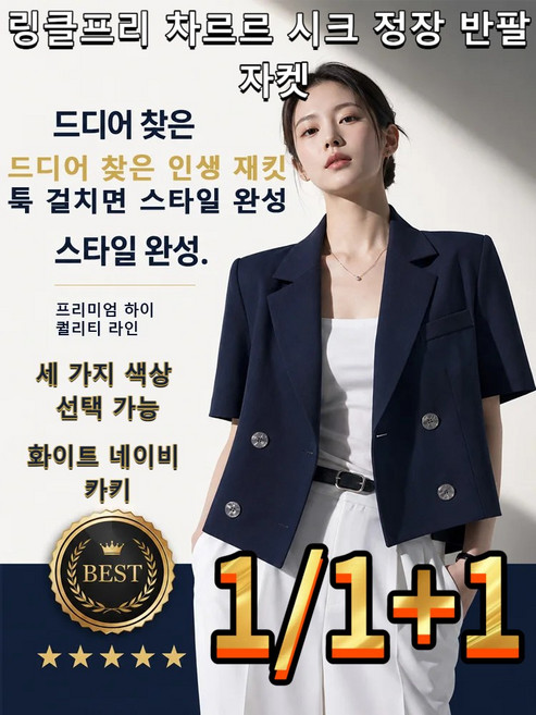 1/1+1 링클프리 차르르 시크 정장 반팔 자켓 여성 여름 슬림핏 반팔 재킷 세 가지 색상 가능 분위기 있는 정장 코트 더블 버튼 여 통근 데일리룩 통근 분위기 있는