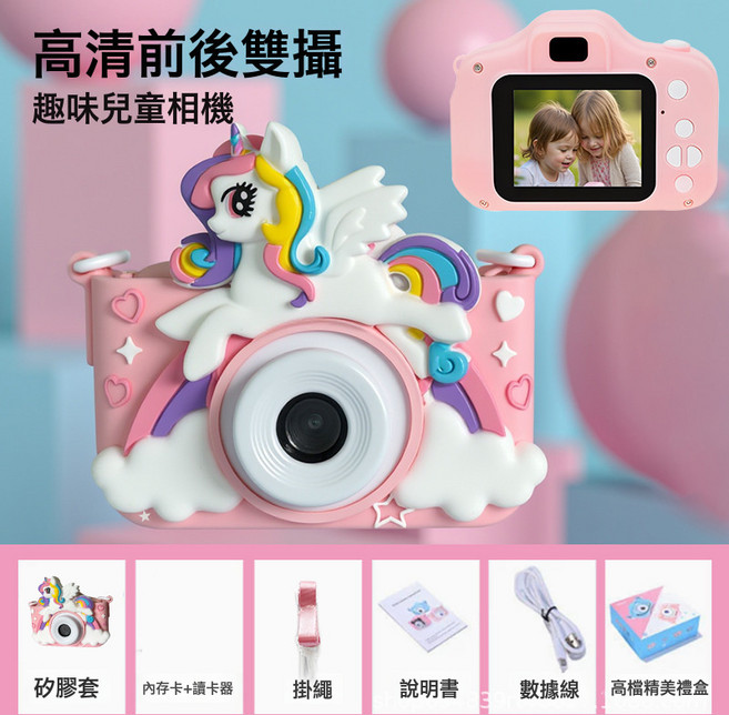 X2 兒童相機 拍照錄影, 飛馬--粉色【高清雙攝】:1個