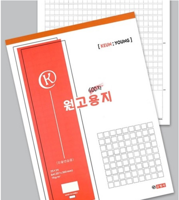 근영사 원고용지 600자 원고지 B4 논술 작문
