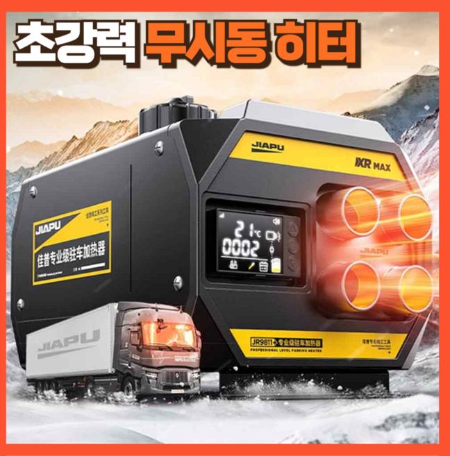 다온히터 겨울 무시동 히터 난로 캠핑카 난방기 트럭 차박 차박 화물차 고요 신형 파워뱅크, 12V/24V 저전압용