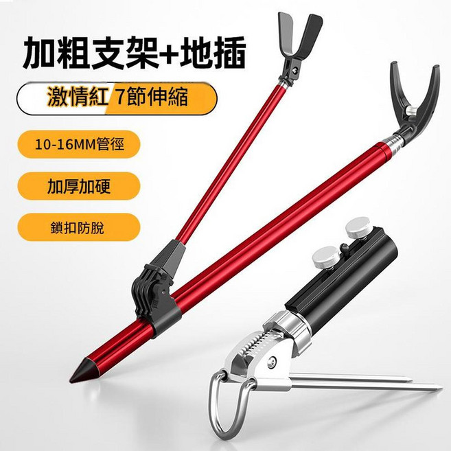 不銹鋼釣竿支架 15MM 粗管 6節伸縮加硬, 16mm加硬 精紅精品支架 / 帶地插