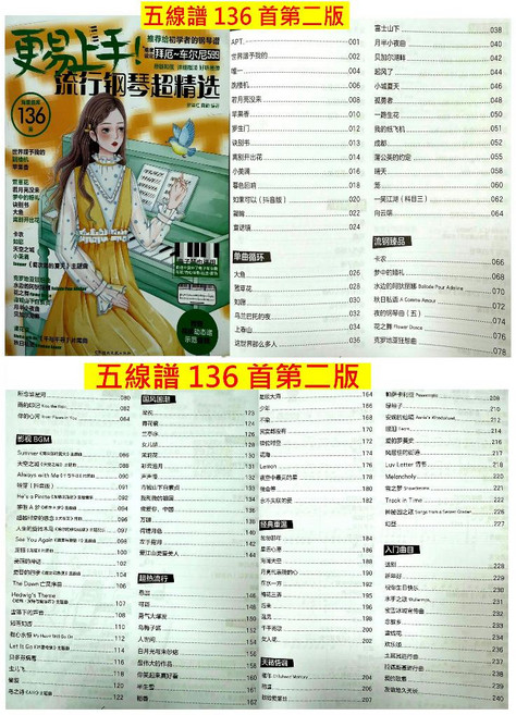 更易上手 流行鋼琴譜 鋼琴簡譜 簡譜流行 鋼琴超精選2023新版流行歌曲大全抖音曲譜指法彈唱教程書籍初學者鋼琴譜, 五線譜版本(跳樓機-第二版240頁)