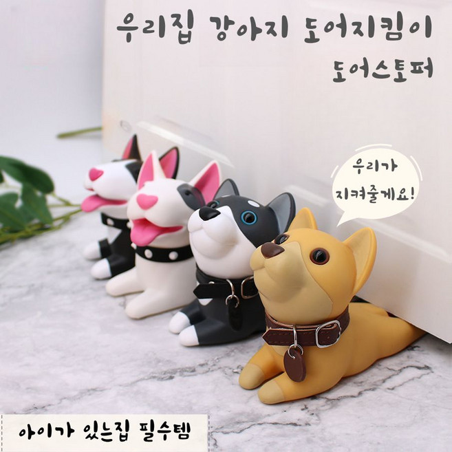 귀여운 강아지 도어 스토퍼 문쾅방지 문닫힘고정 애견인 문소리 방문 현관문 받침 닫힘방지, 하운드