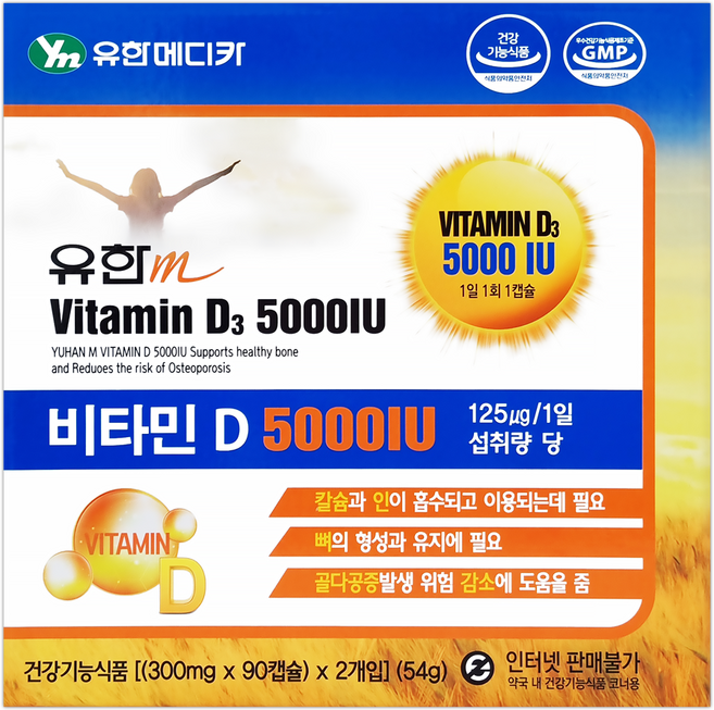 유한m 비타민D3 5000IU 180캡슐 약국용 고함량 항산화 6개월분, 2개, 90회분