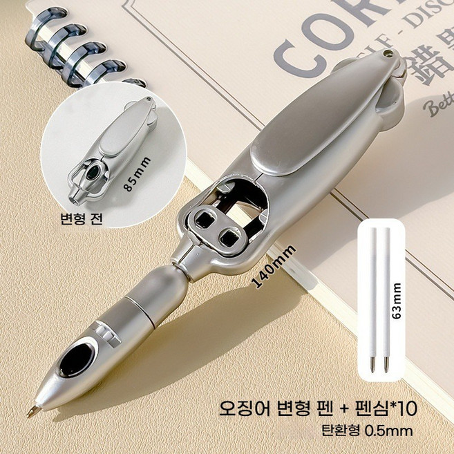 신기한볼펜 오징어 볼펜 캐릭터 중성펜 피규어볼펜 젤펜 기화펜 0.5mm+펜심 세트(재미있게 변신해서 쓰는 재미 UP!), 펜*1 + 흑색 펜심*10, 0.5mm