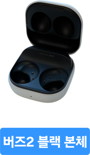삼성 버즈2 본체 중고, 블랙