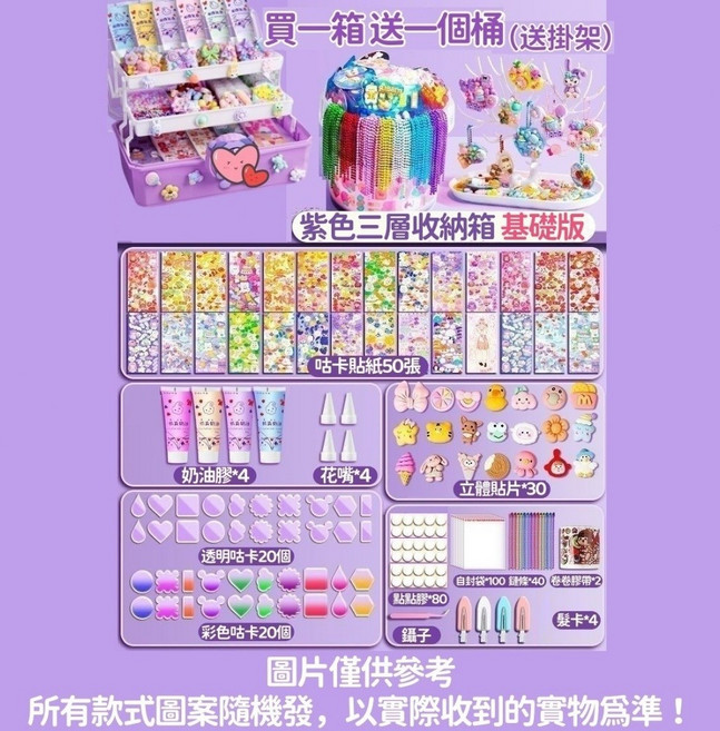 奶油膠咕卡套裝 咕卡貼紙 玩具禮盒, 1個, 紫色【基礎版套裝】送1個桶+挂架+收納箱, 紫色, 基礎版套裝