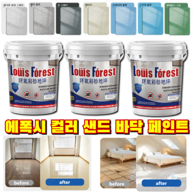 [제로 포름알데히드] 에폭시 컬러 샌드 바닥 페인트 에폭시 바닥 페인트 2시간 만에 건조, 레몬*1