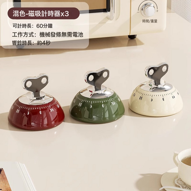 磁吸計時器廚房做飯機械定時提醒器兒童學生定時器專用鬧鐘神器, 1個, 3個裝奶油+紅+綠 多場景/精準計時:如圖