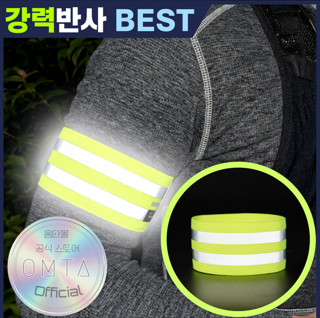 옴타몰 1+1 5세대 형광 라이트 밴드 야간 안전, 형광 그린, 2개