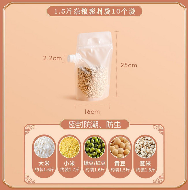 五谷雜糧收納密封袋 食品級大米儲存包裝袋 防潮防蟲糧食吸嘴袋, 1個, 1.5斤容量（10個裝）【2.2口徑】