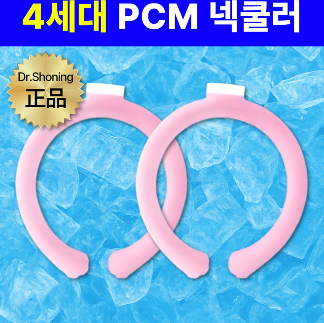 닥터쇼닝 아이스 넥쿨러 1+1 쿨스카프 PCM 아이스 스카프 강력냉감 시원한 얼음목도리 야외활동, 핑크+핑크, 2개