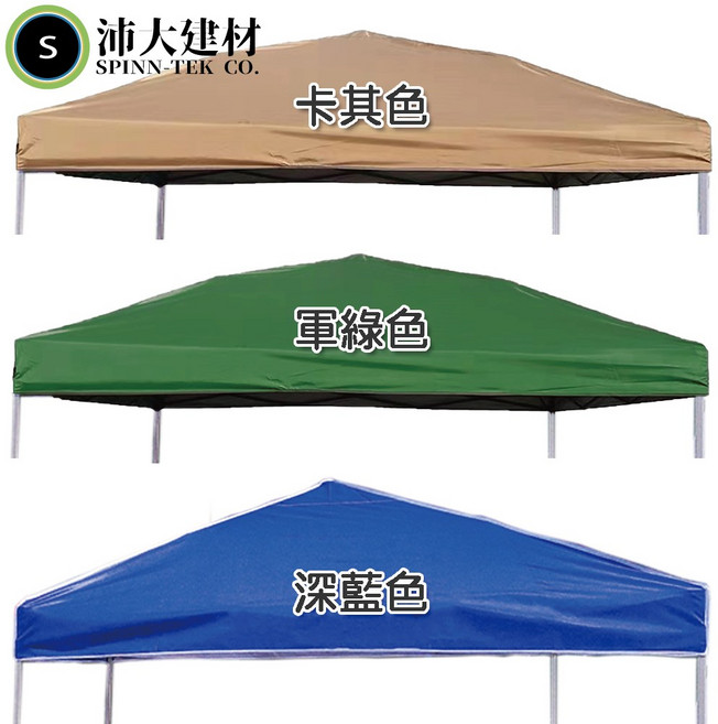 SPINN-TEK CO. 軍綠色遮陽棚, 深藍 3M*3M