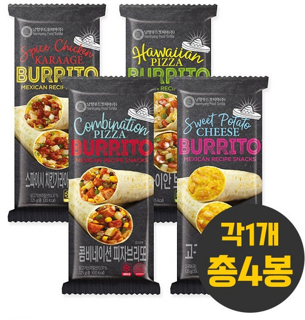 남향푸드 멕시코 브리또 4종 각1개 묶음 4개