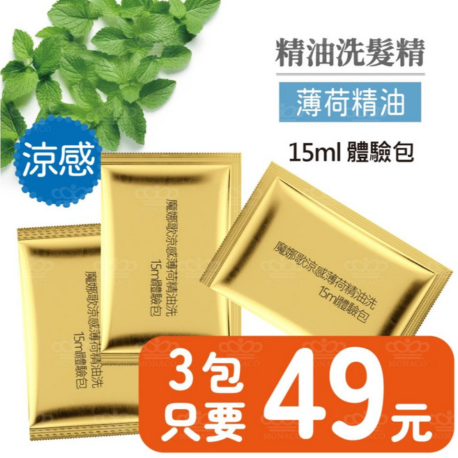 魔娜歌 檸檬馬鞭草精油洗髮精 2000ml - 無矽靈家庭號大容量洗髮精, 1個, 隨身包●薄荷精油/涼感 【3包組】