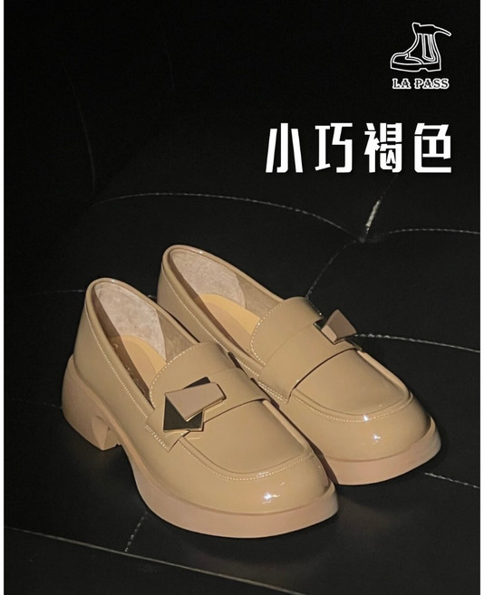 【Lapass】漆皮女鞋 時尚增高樂福鞋 皮質內裡 黑色/杏色