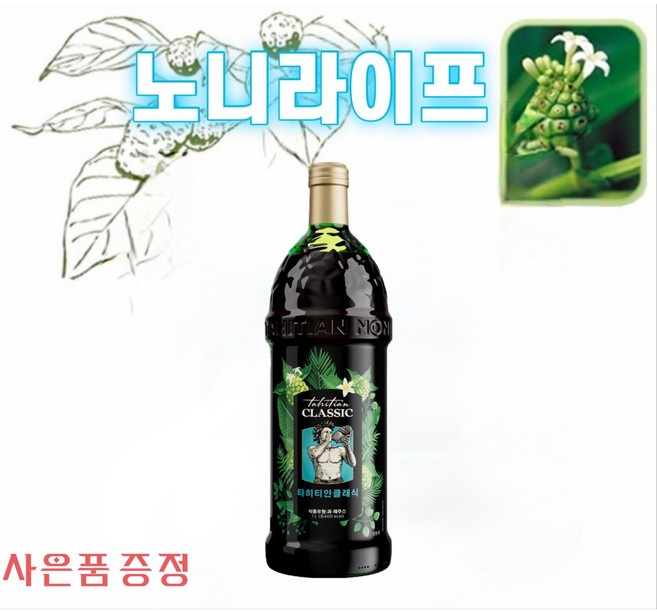 [파트너코/모린다노니]정식판매처 morinda Tahitian Classic 노니주스 유기농 저온숙성 타히티안클래식 노니주스 천미리 한병/노니라이프, 1개, 1L