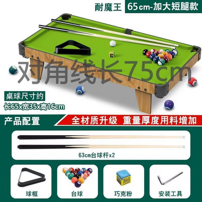 Shark家具 85cm 加大加長腿款兒童臺球桌 附贈球桿x2 球框 台球 巧克粉 安裝工具, 1個, 加大號短腿款【對角長75厘米】