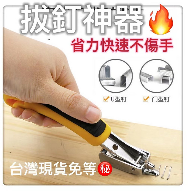 木工拔釘神器 省力快速不傷手, 1個