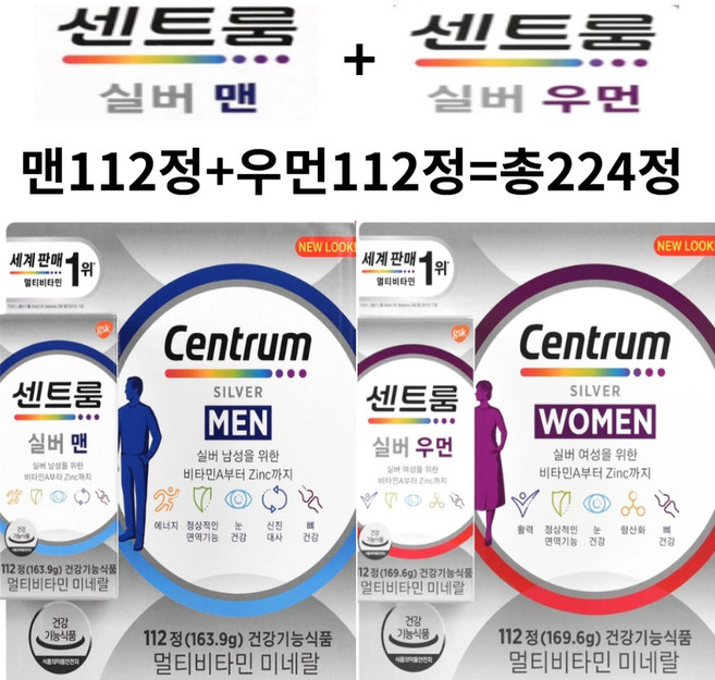 [웰꼼베베] 센트룸 실버 멀티비타민 맨 우먼, 1세트, 224정