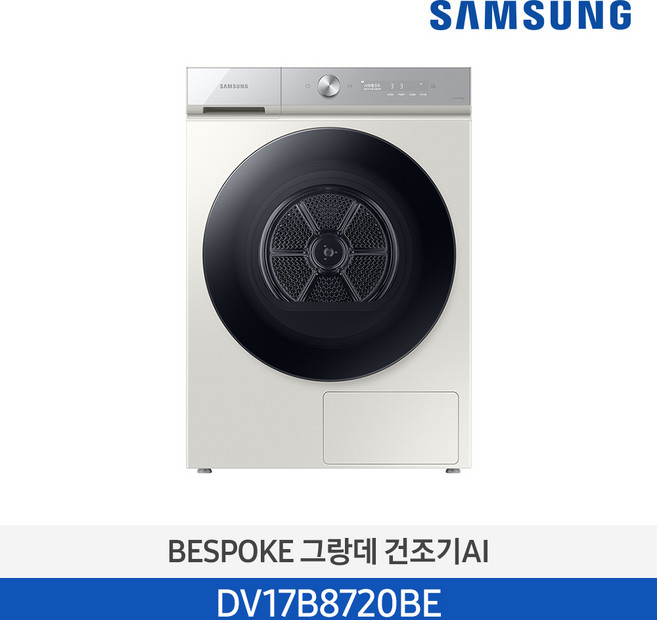 삼성전자 BESPOKE 그랑데 건조기 AI DV17B8720BE 17kg 방문설치, 그레이지