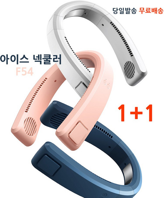 아이스 넥쿨러 F54 넥밴드 선풍기 1+1 상하출풍 냉각판 KC, 화이트+화이트