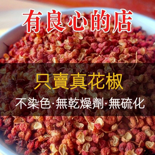 大紅袍花椒 香辛調味料 不染色 無乾燥劑 無硫化, 1個, 100g