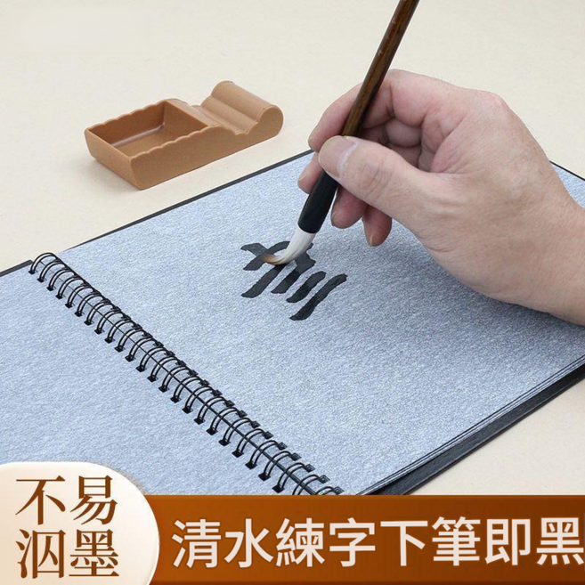 毛筆水寫布 清水練習字下筆即黑, 1個