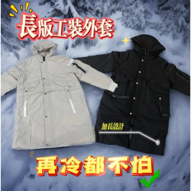 footway 人行道 長版工裝外套 羽絨大衣