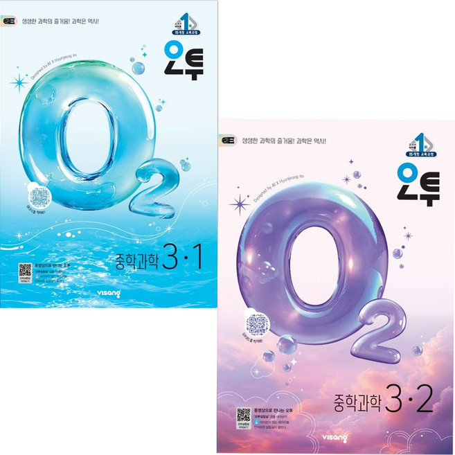 오투 중등 과학 3학년 1학기 + 3학년 2학기 (3-1 3-2) 세트 (전2권) (2026년), 과학영역, 중등3학년