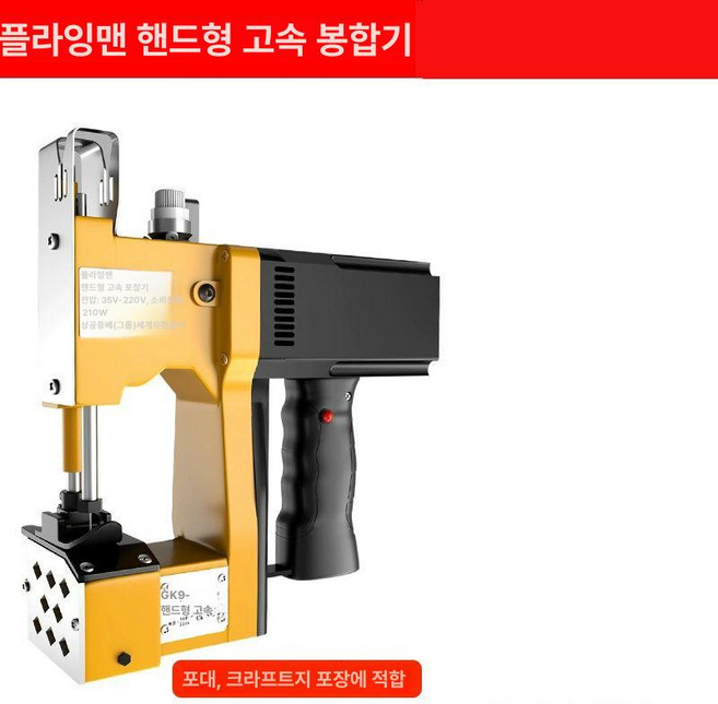 마대 재봉기 휴대용 실링 천막 미싱기 포대 기계 핸드, 기본 색상, 일반 플러그 인